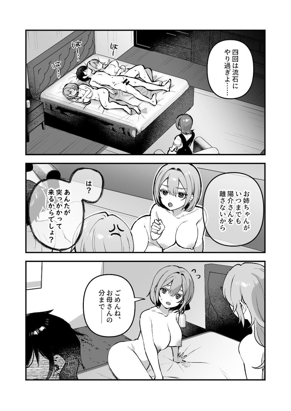 夜月姉妹の非常食4 : 017