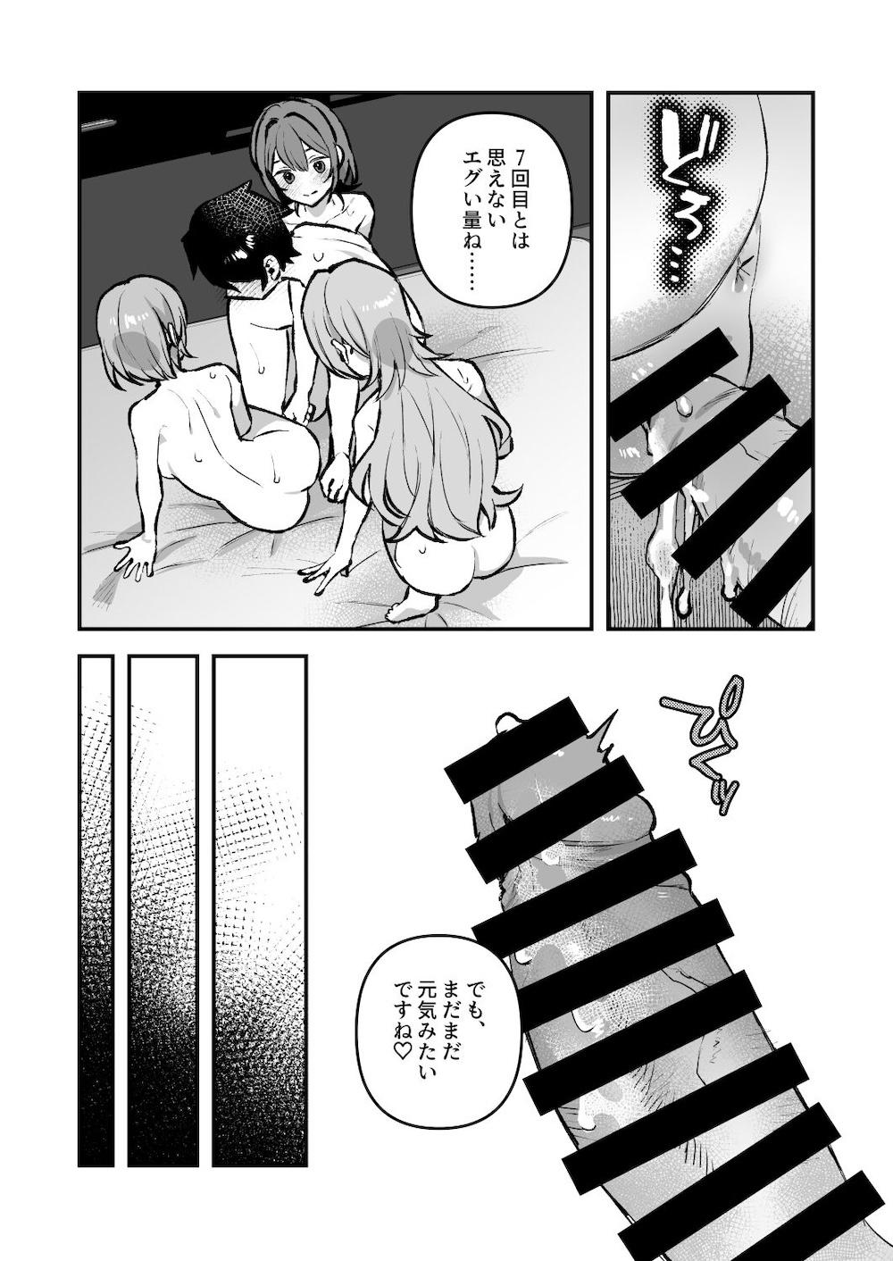 夜月姉妹の非常食4 : 028