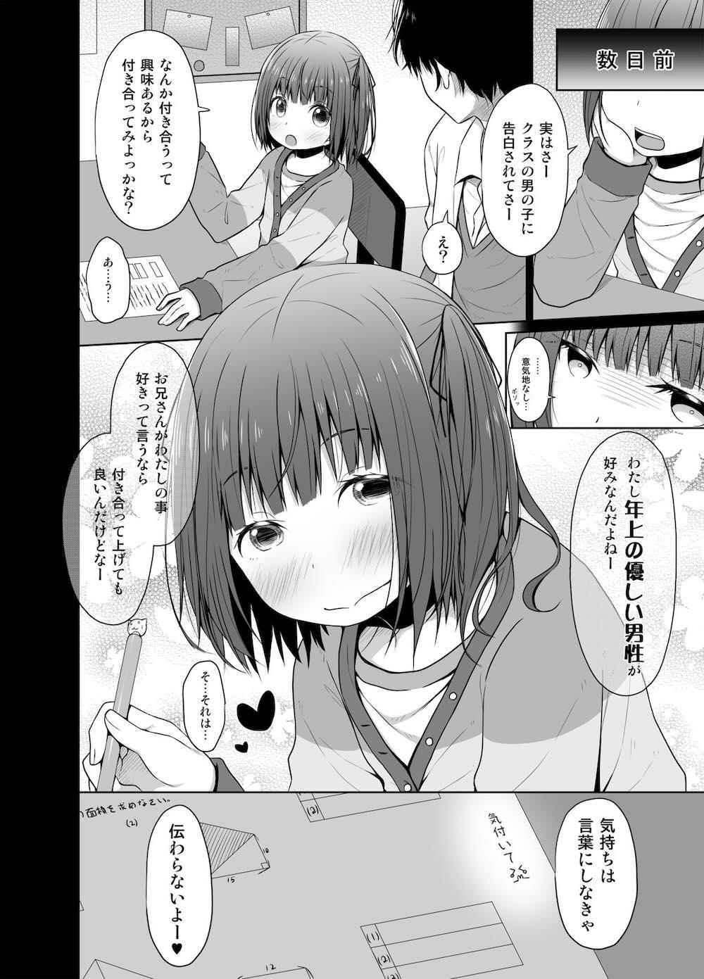 JSは排卵誘発剤を使ってロリコンを翻弄する : 005