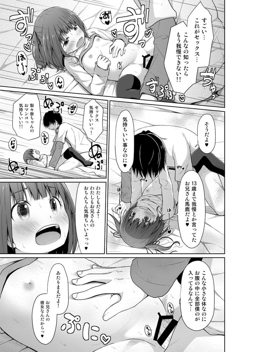 JSは排卵誘発剤を使ってロリコンを翻弄する : 020