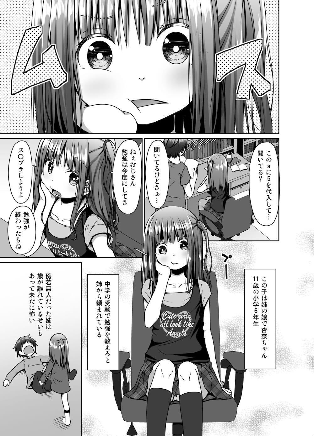 昔のトラウマのせいでJSの姪が怖い : 002