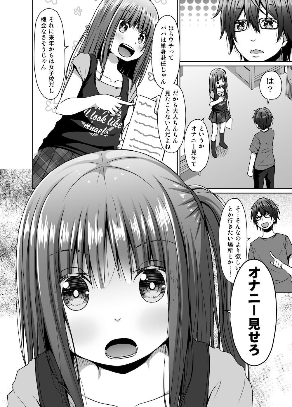 昔のトラウマのせいでJSの姪が怖い : 005