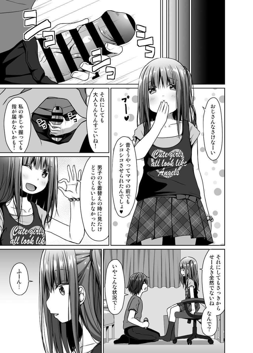 昔のトラウマのせいでJSの姪が怖い : 006