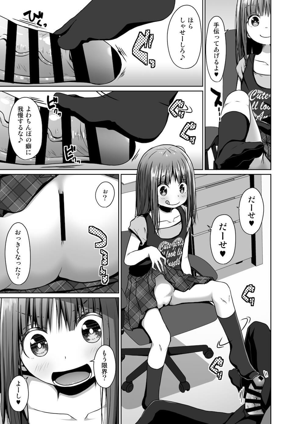 昔のトラウマのせいでJSの姪が怖い : 008