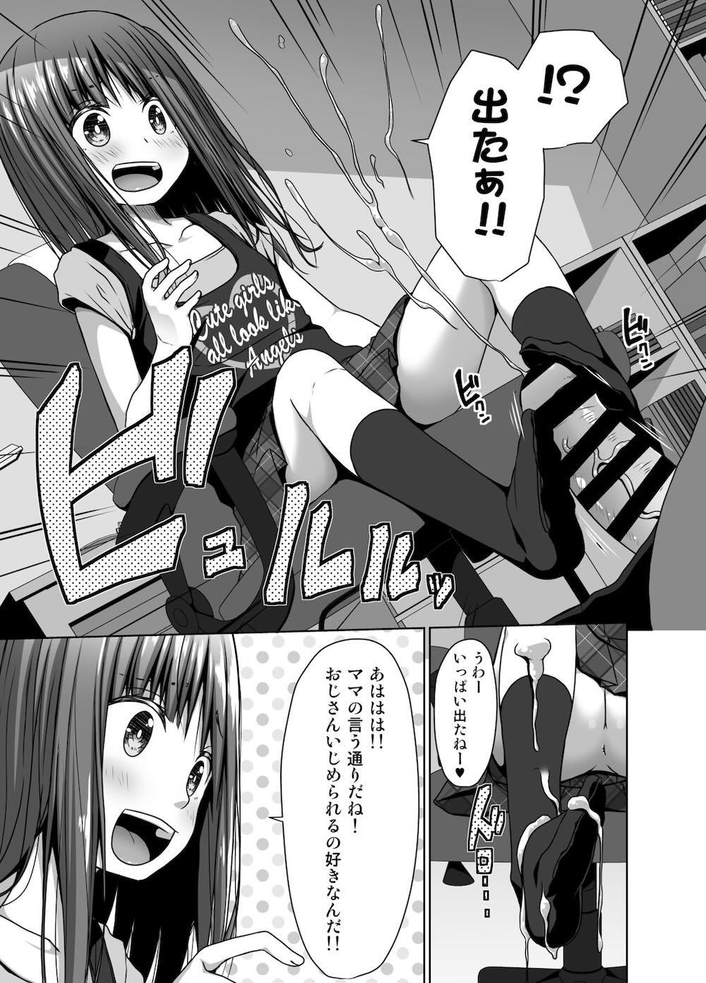 昔のトラウマのせいでJSの姪が怖い : 010
