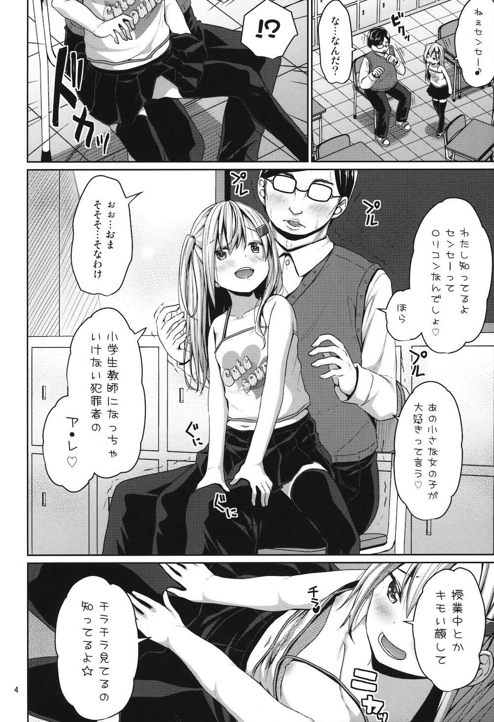 JSメスガキロリビッチに教師は負けない! : 003