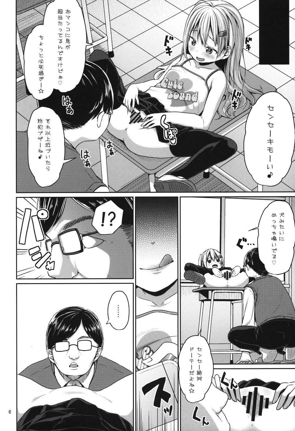 JSメスガキロリビッチに教師は負けない! : 005
