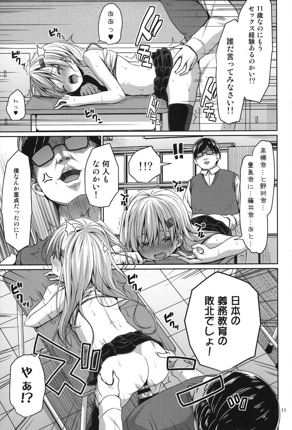 JSメスガキロリビッチに教師は負けない! : 010