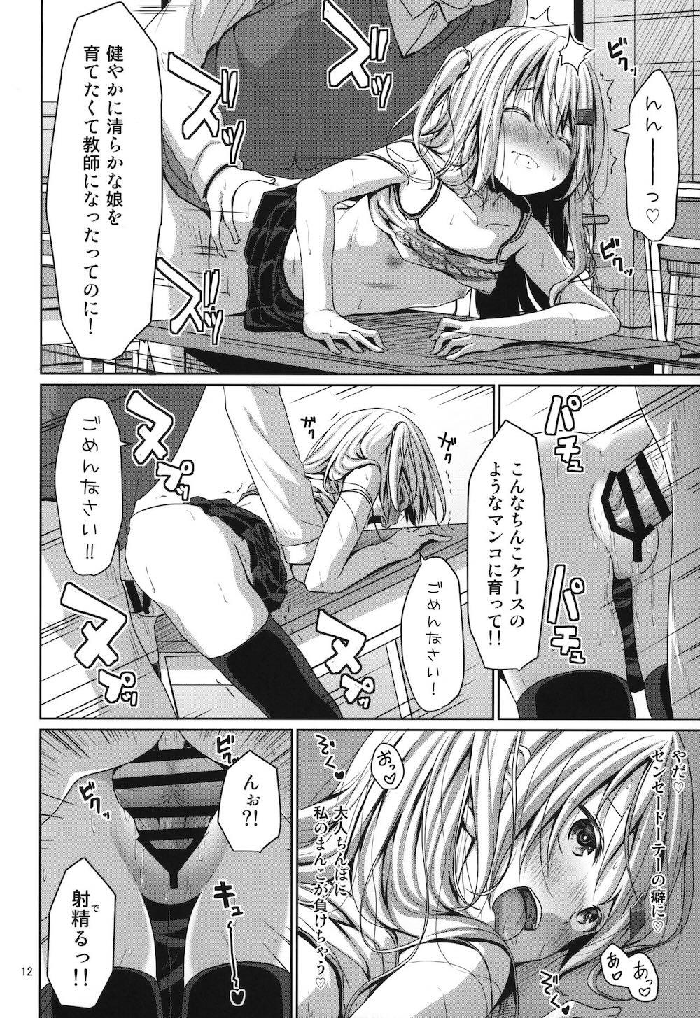 JSメスガキロリビッチに教師は負けない! : 011