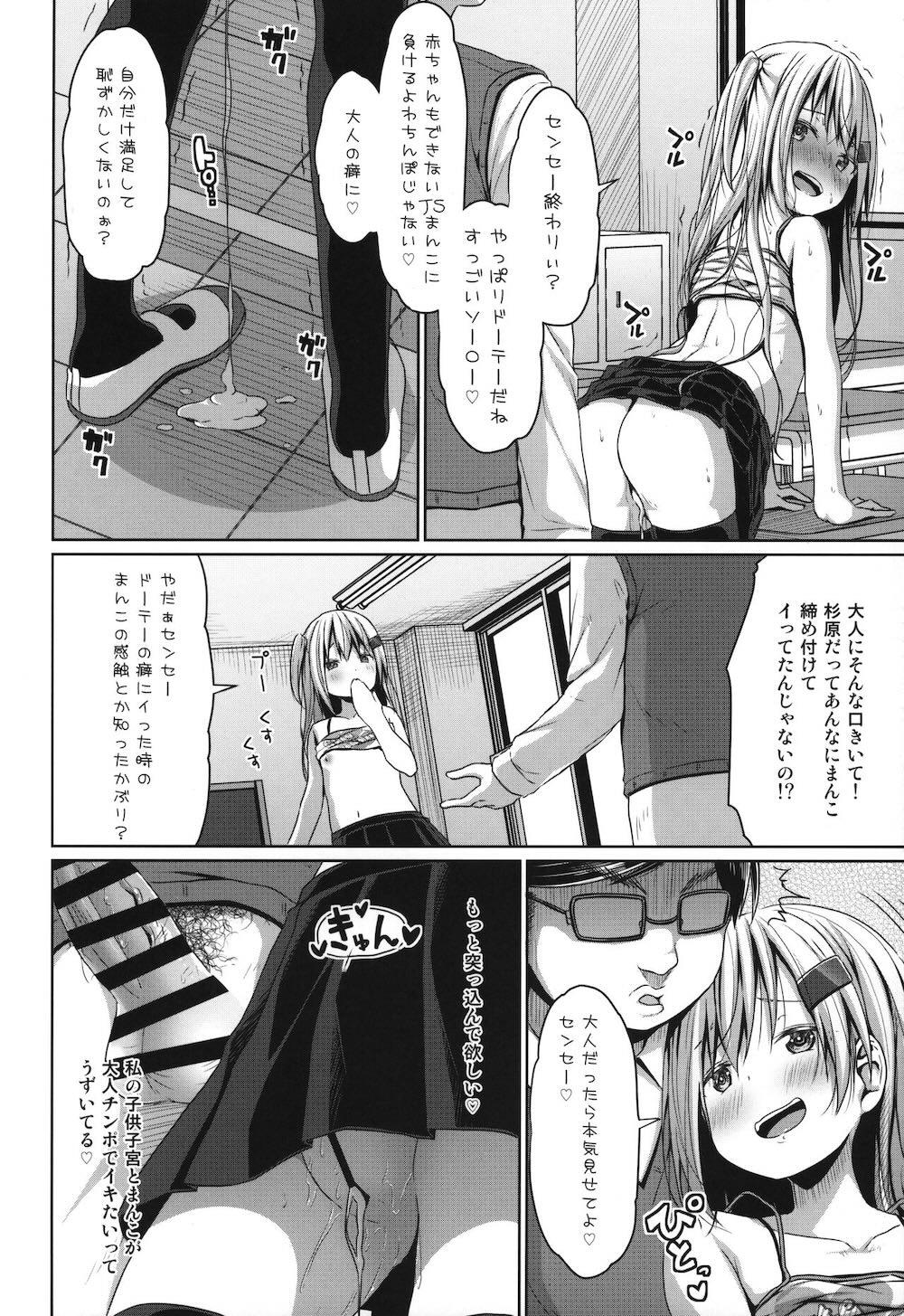JSメスガキロリビッチに教師は負けない! : 013