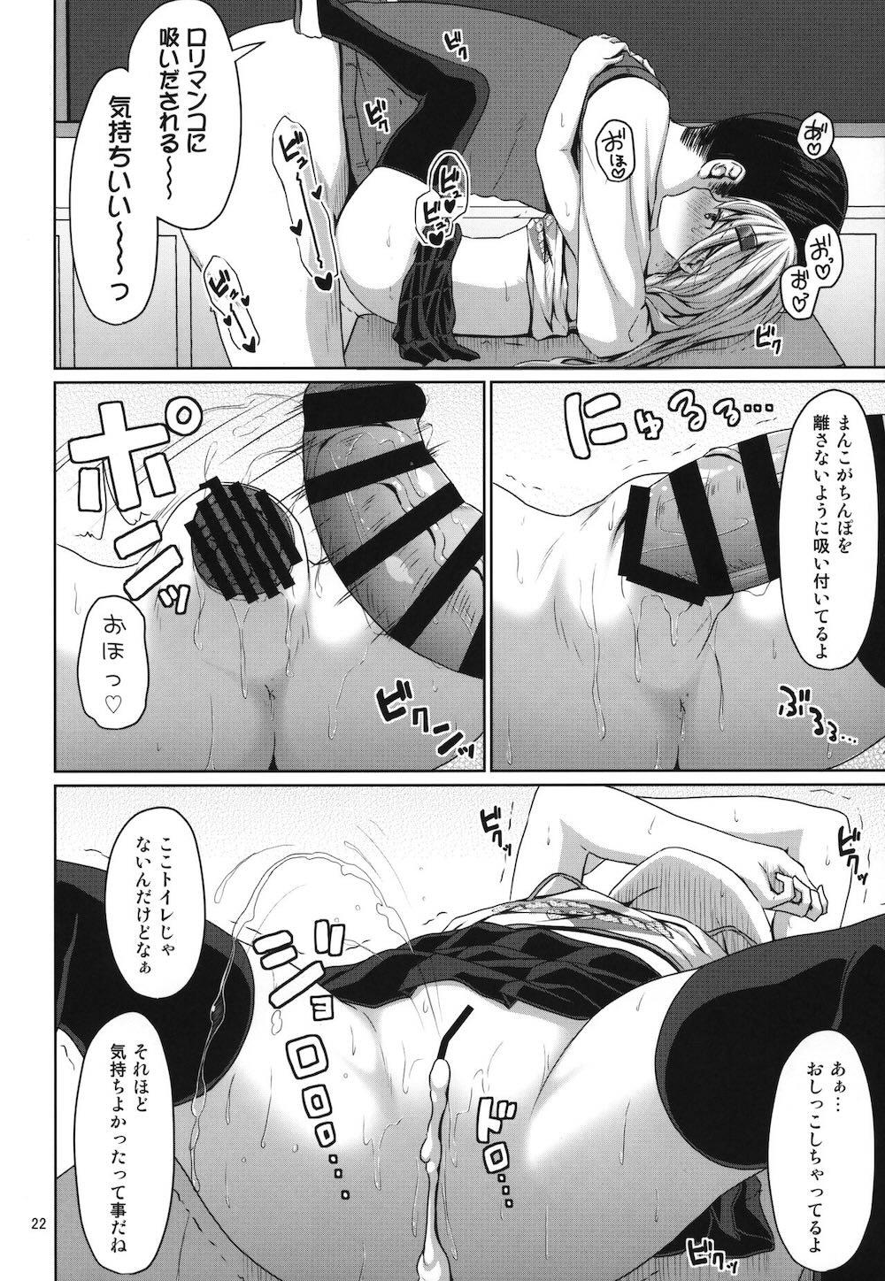 JSメスガキロリビッチに教師は負けない! : 021