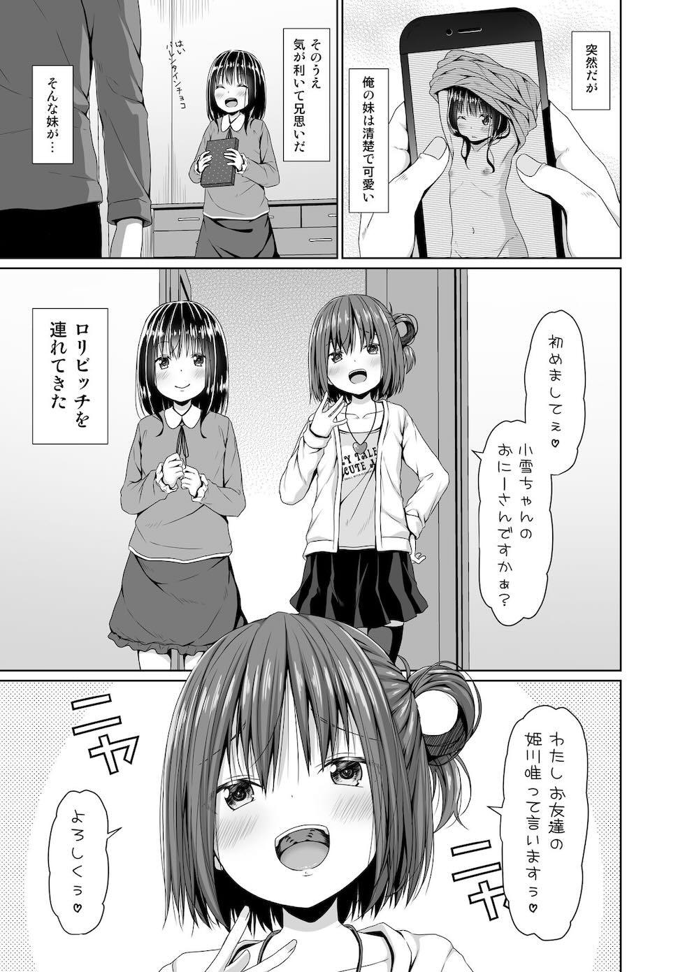 清楚な妹の友達はメスガキでした : 002