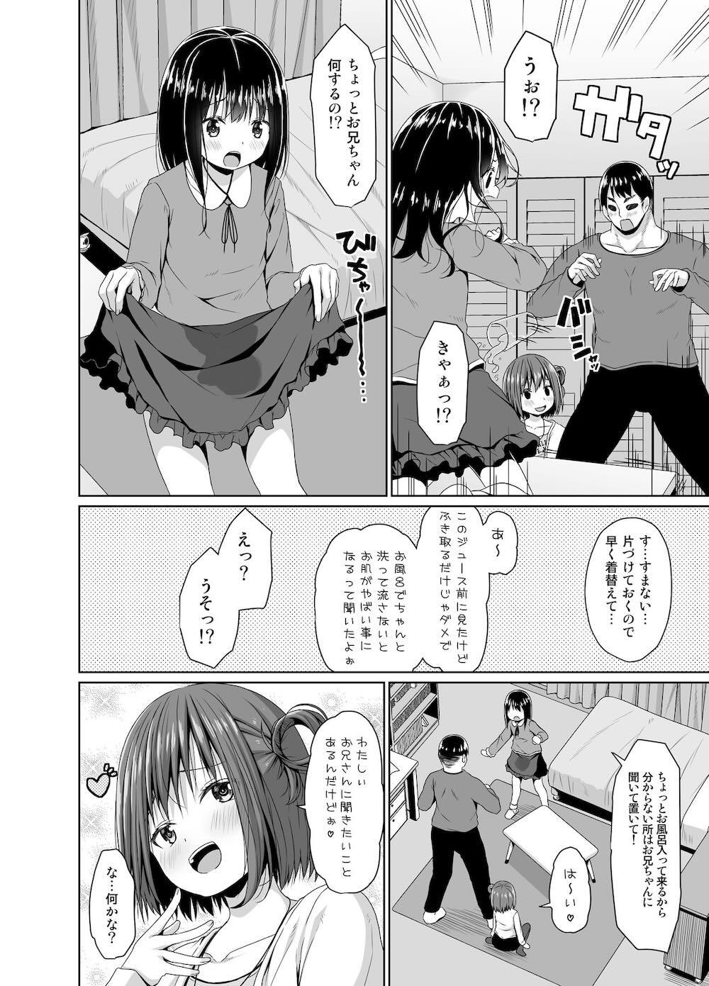 清楚な妹の友達はメスガキでした : 005