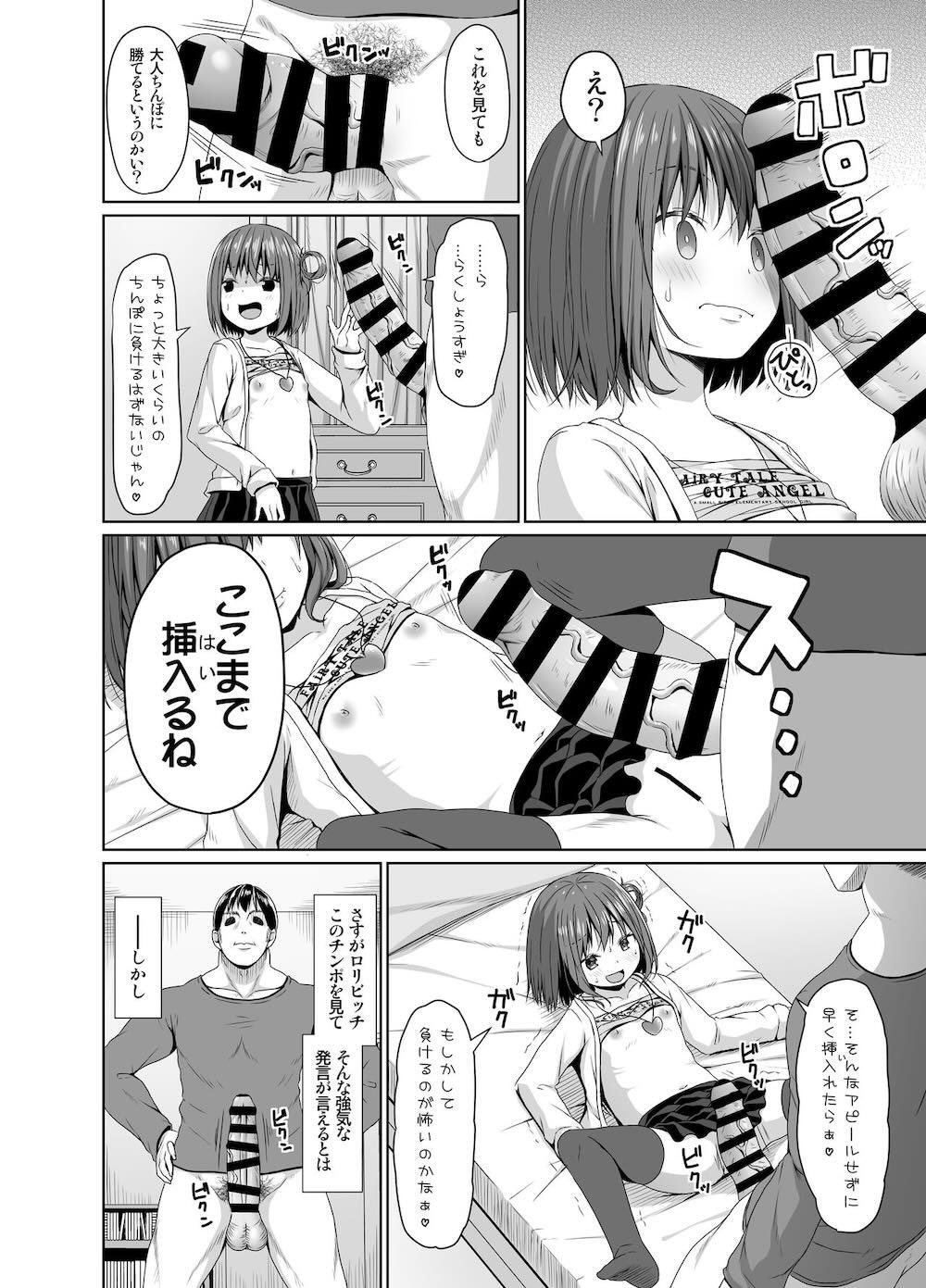 清楚な妹の友達はメスガキでした : 007