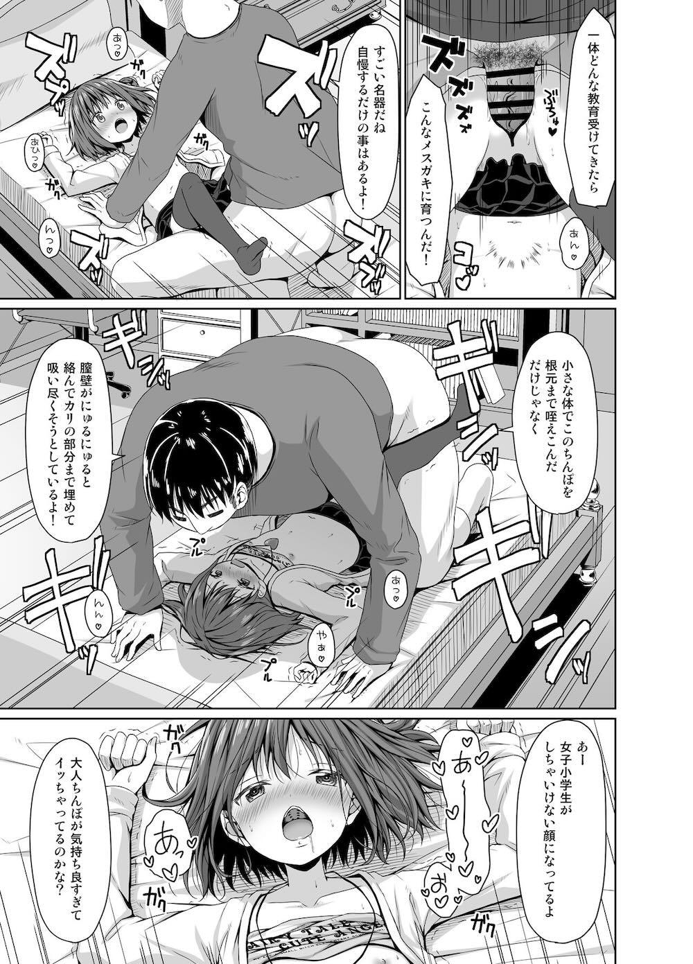 清楚な妹の友達はメスガキでした : 010