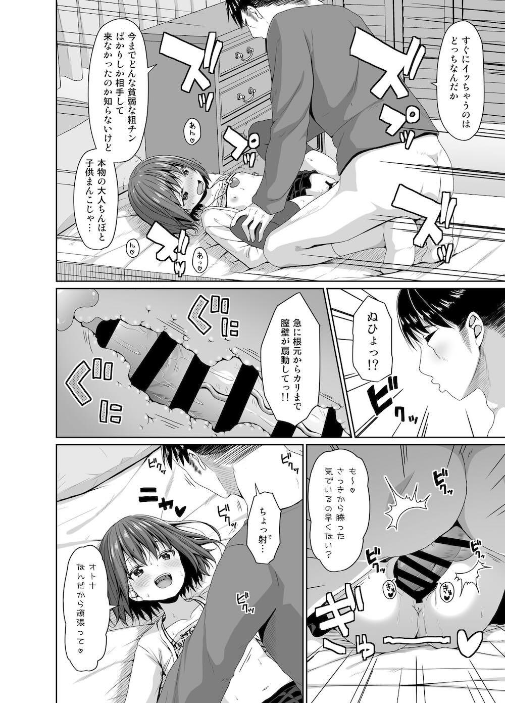清楚な妹の友達はメスガキでした : 011