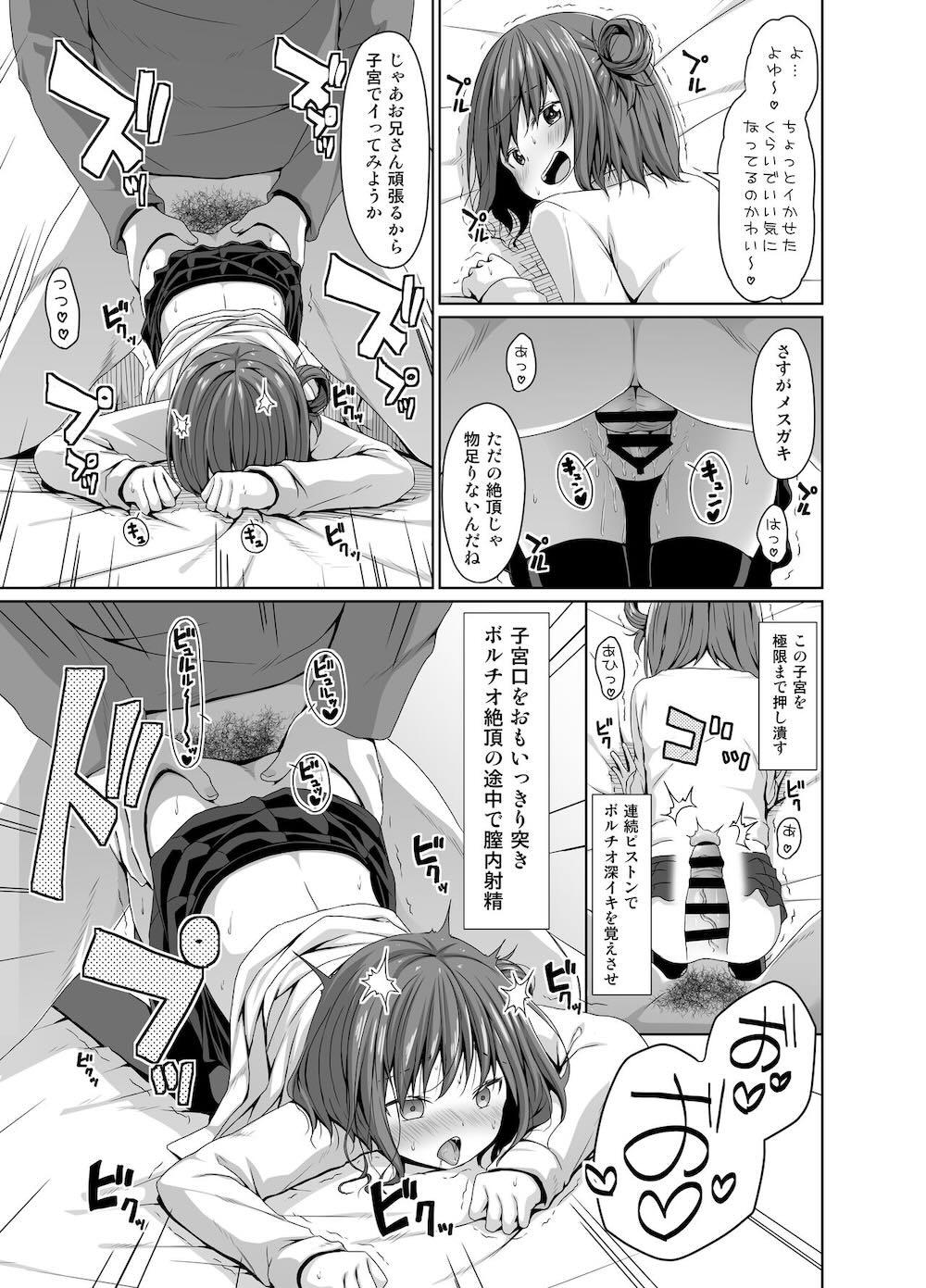 清楚な妹の友達はメスガキでした : 014