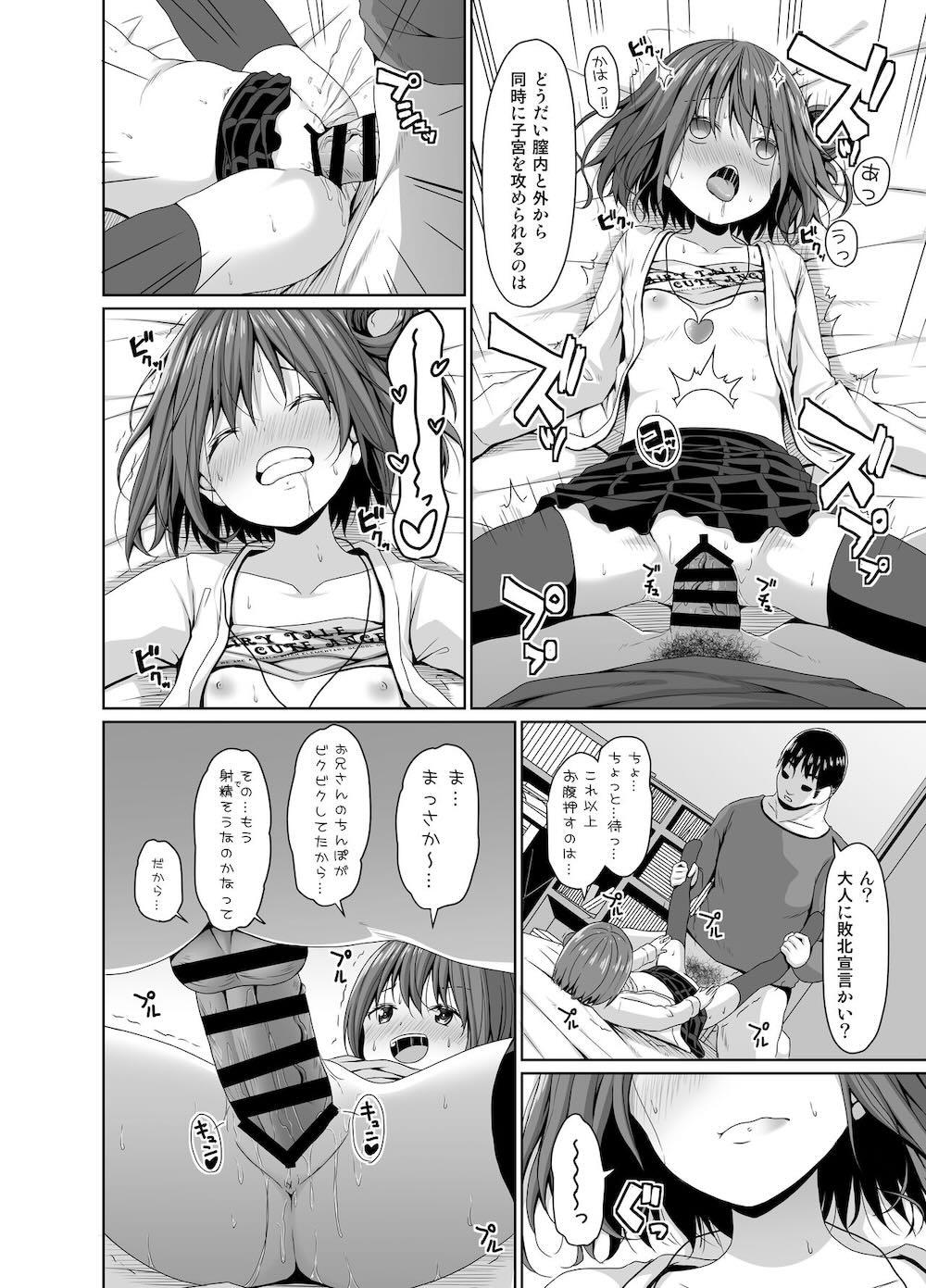 清楚な妹の友達はメスガキでした : 017