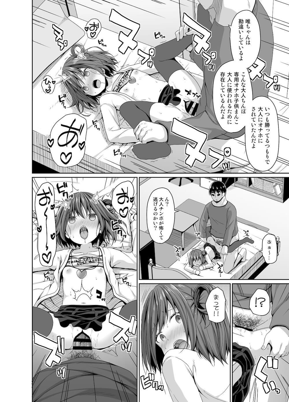 清楚な妹の友達はメスガキでした : 019