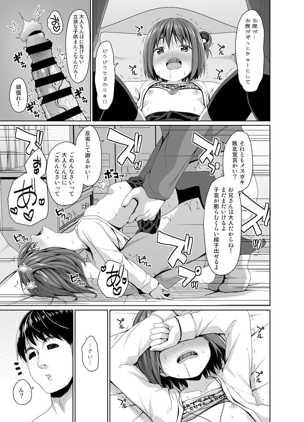 清楚な妹の友達はメスガキでした : 020