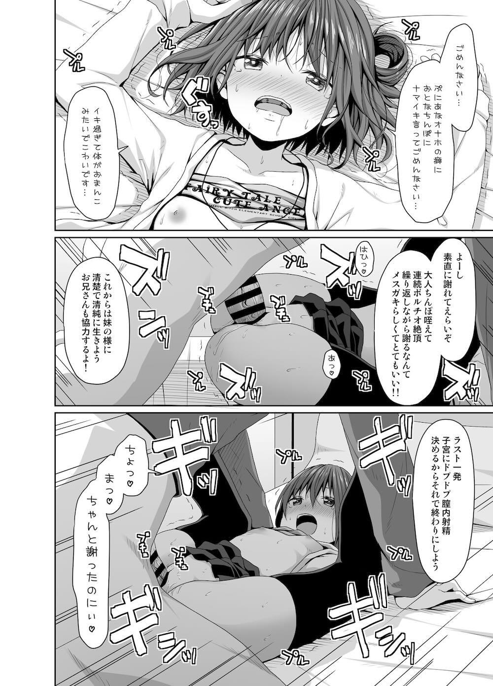 清楚な妹の友達はメスガキでした : 021