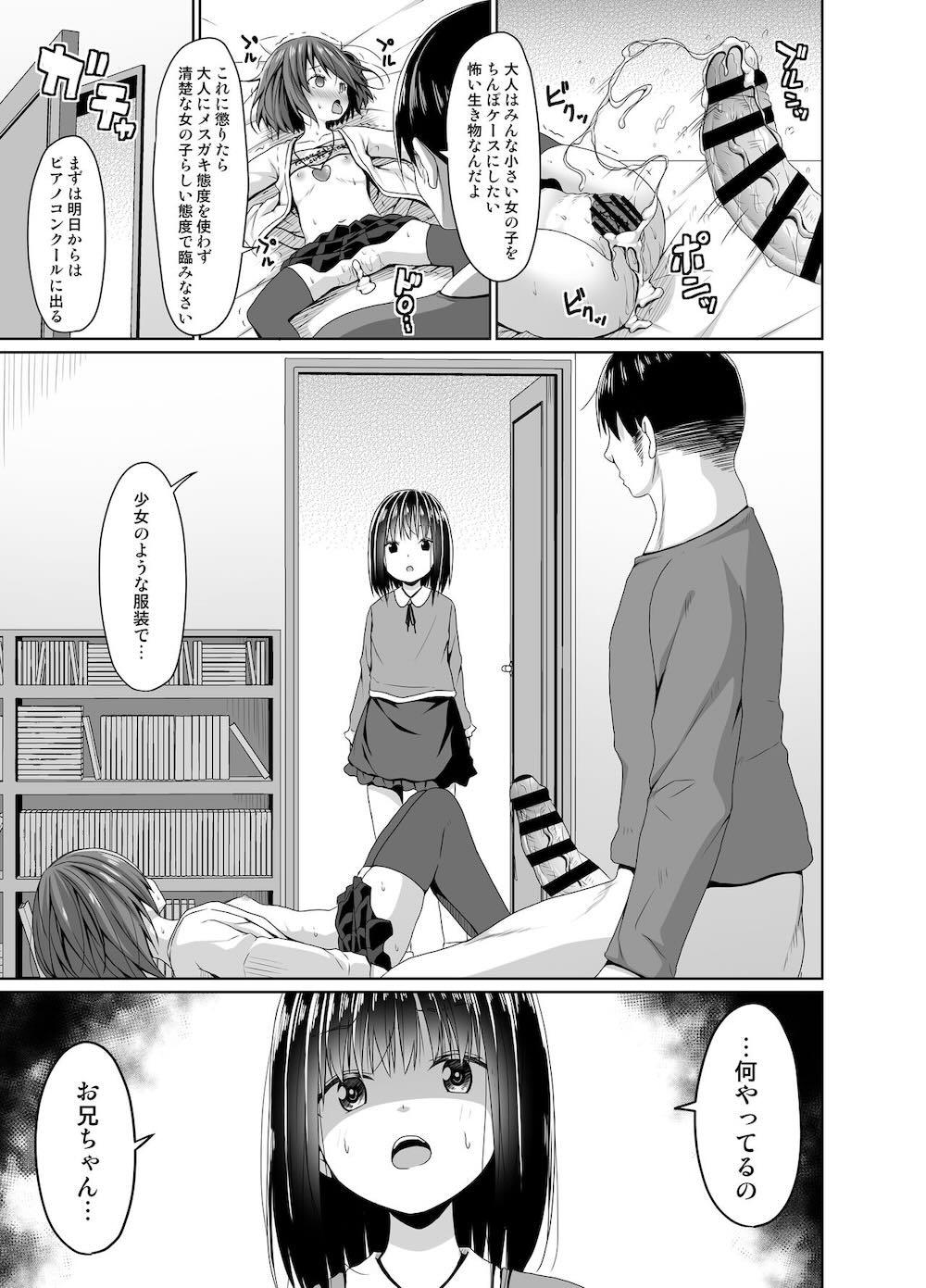 清楚な妹の友達はメスガキでした : 024