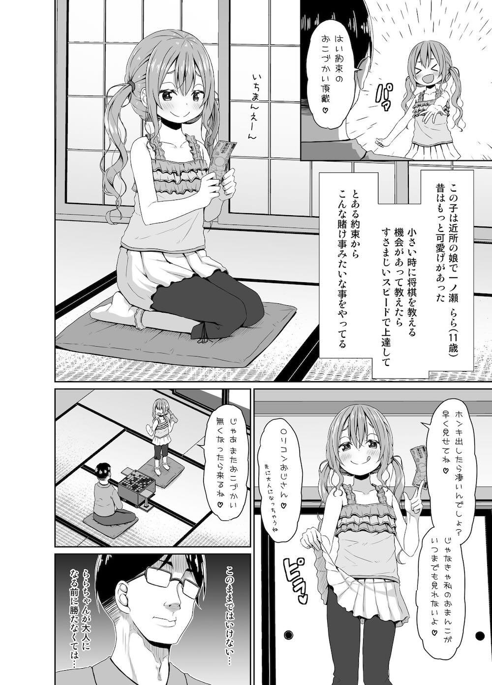 俺より将棋が強いメスガキにチンポでは勝つ : 003
