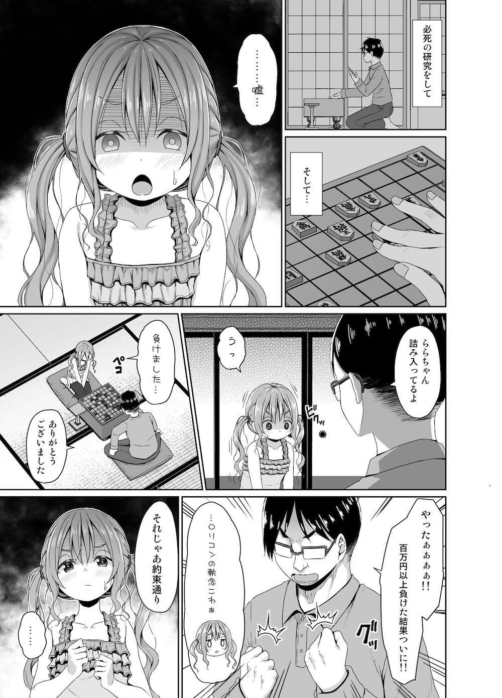 俺より将棋が強いメスガキにチンポでは勝つ : 004