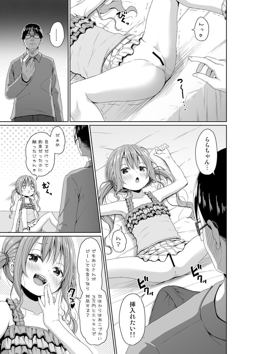 俺より将棋が強いメスガキにチンポでは勝つ : 006