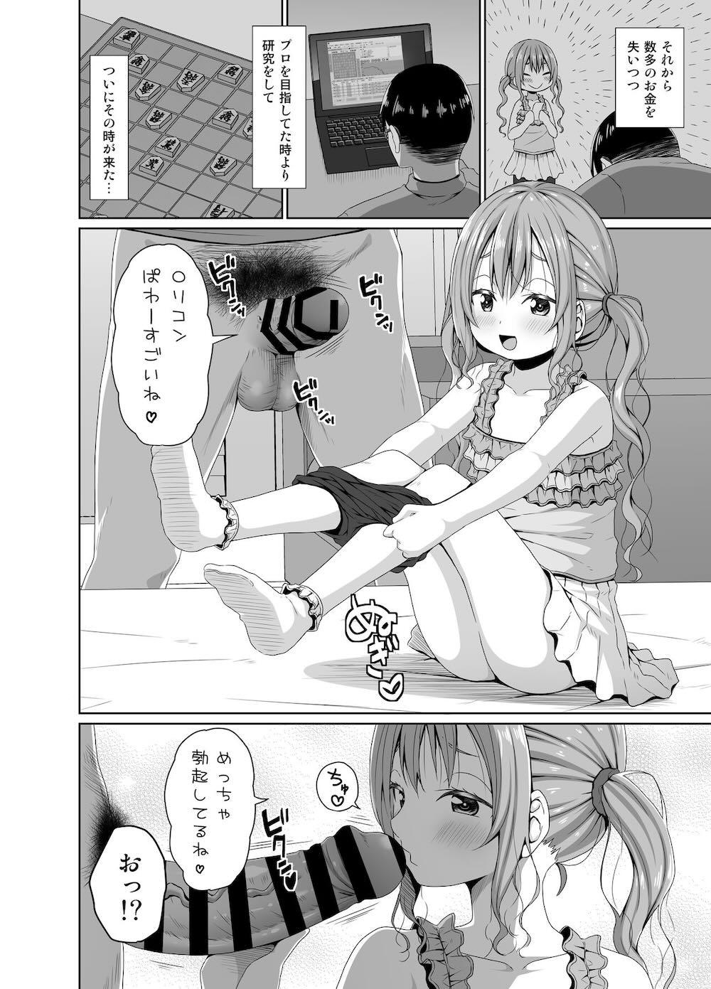 俺より将棋が強いメスガキにチンポでは勝つ : 007