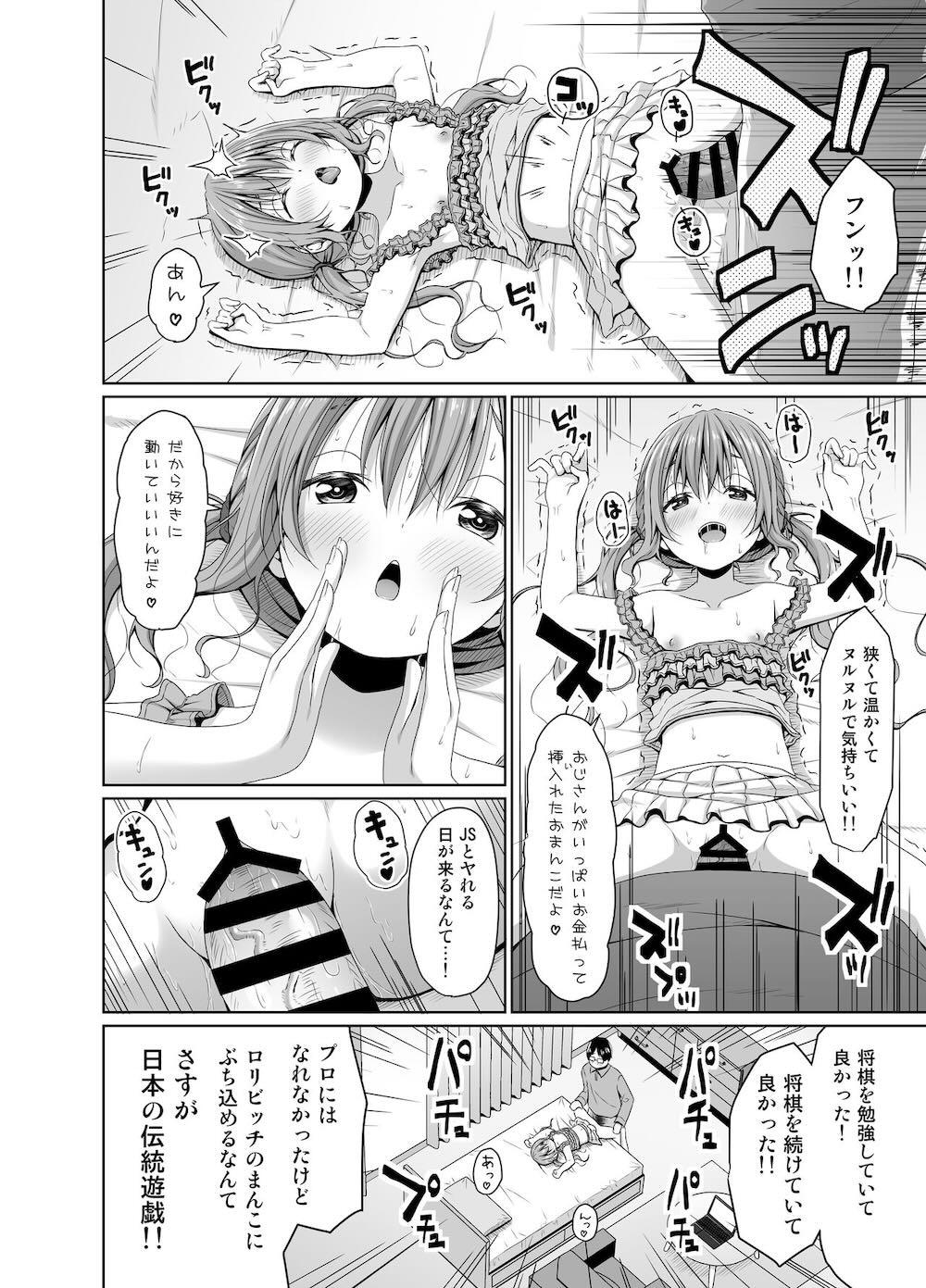 俺より将棋が強いメスガキにチンポでは勝つ : 013