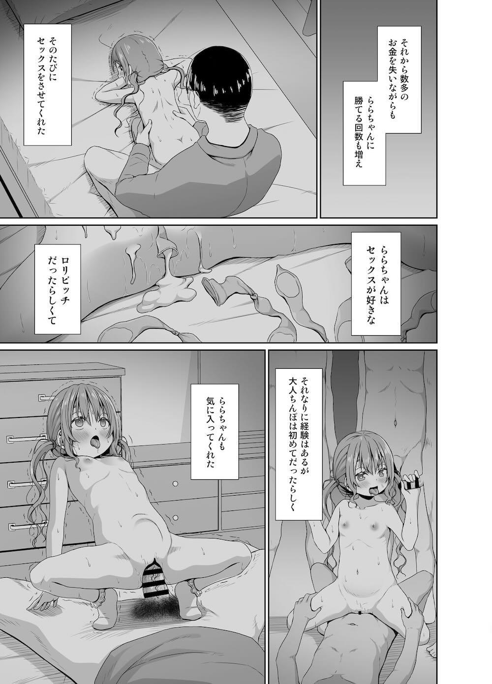 俺より将棋が強いメスガキにチンポでは勝つ : 016