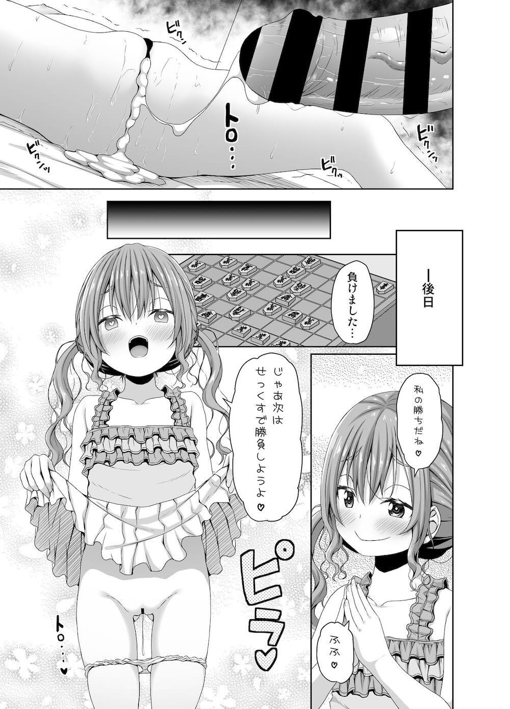 俺より将棋が強いメスガキにチンポでは勝つ : 024
