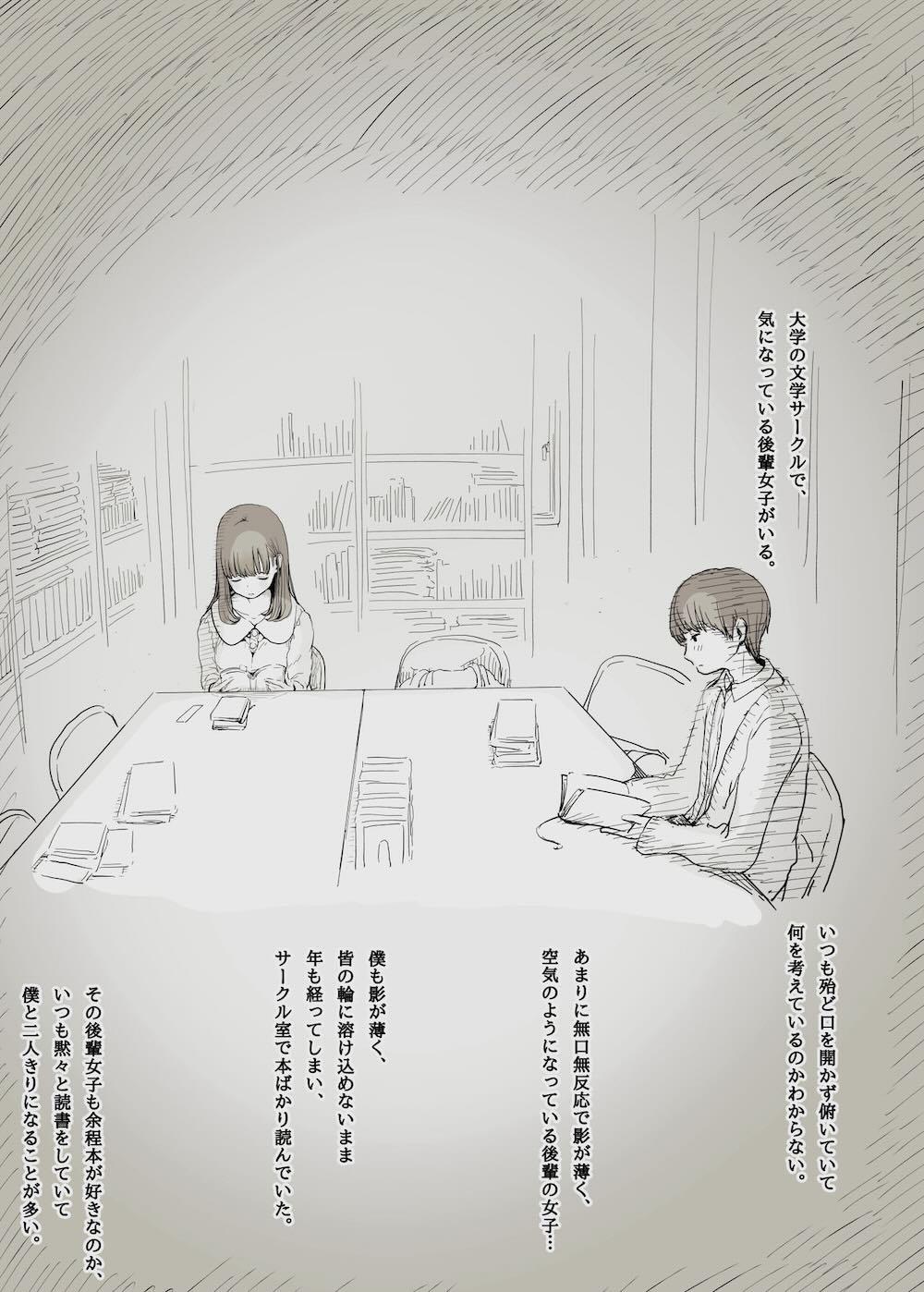 文学女子に食べられる : 002