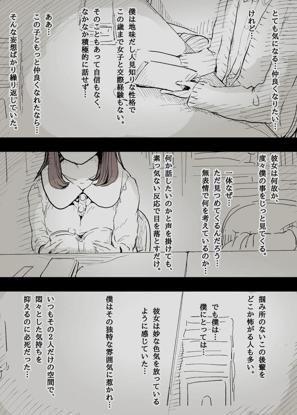 文学女子に食べられる : 003