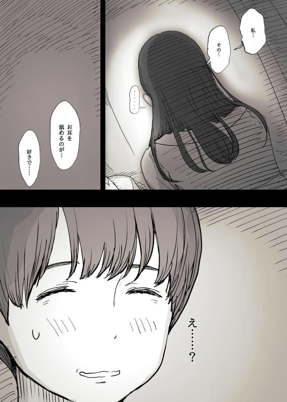 文学女子に食べられる : 008