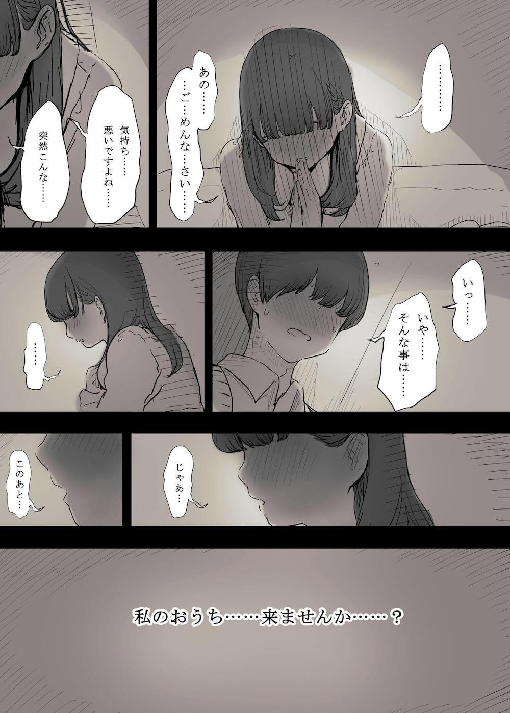 文学女子に食べられる : 012