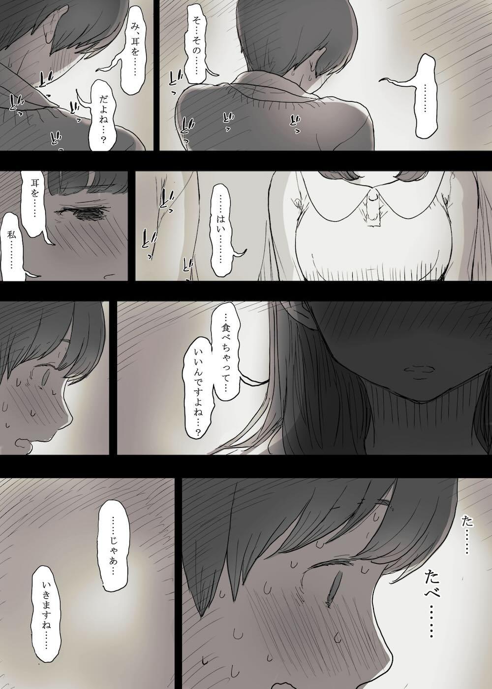 文学女子に食べられる : 016