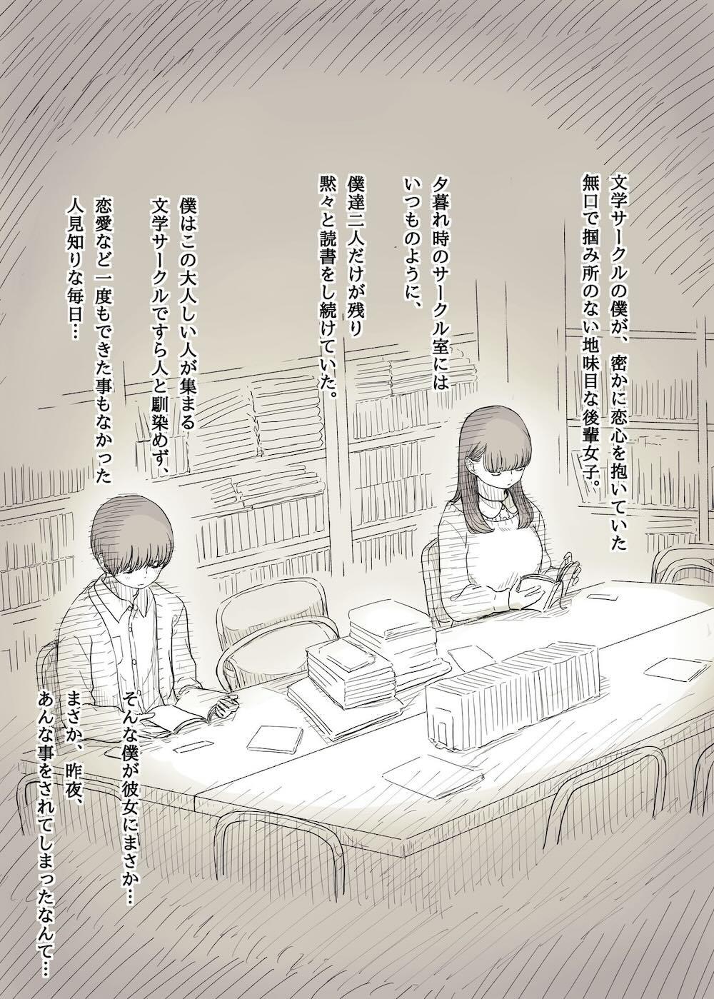 文学女子に食べられる2 : 003