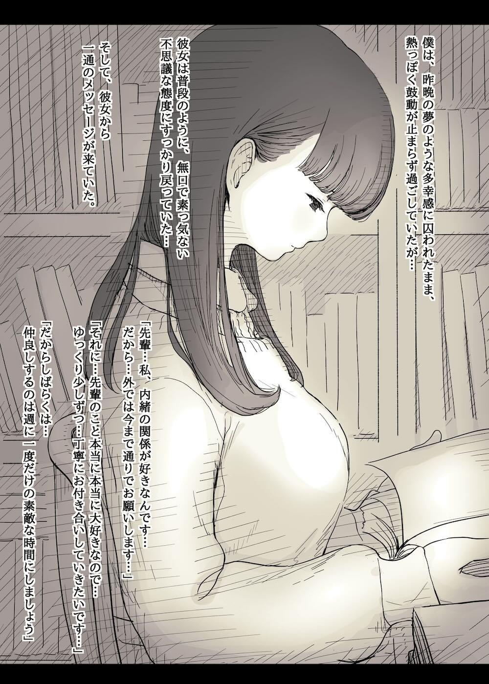 文学女子に食べられる2 : 004