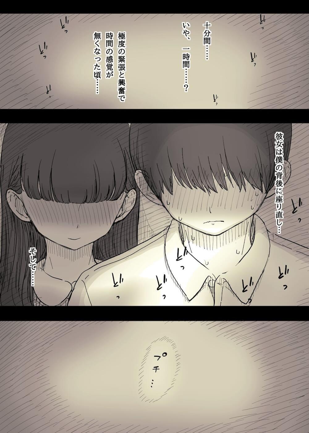 文学女子に食べられる2 : 025