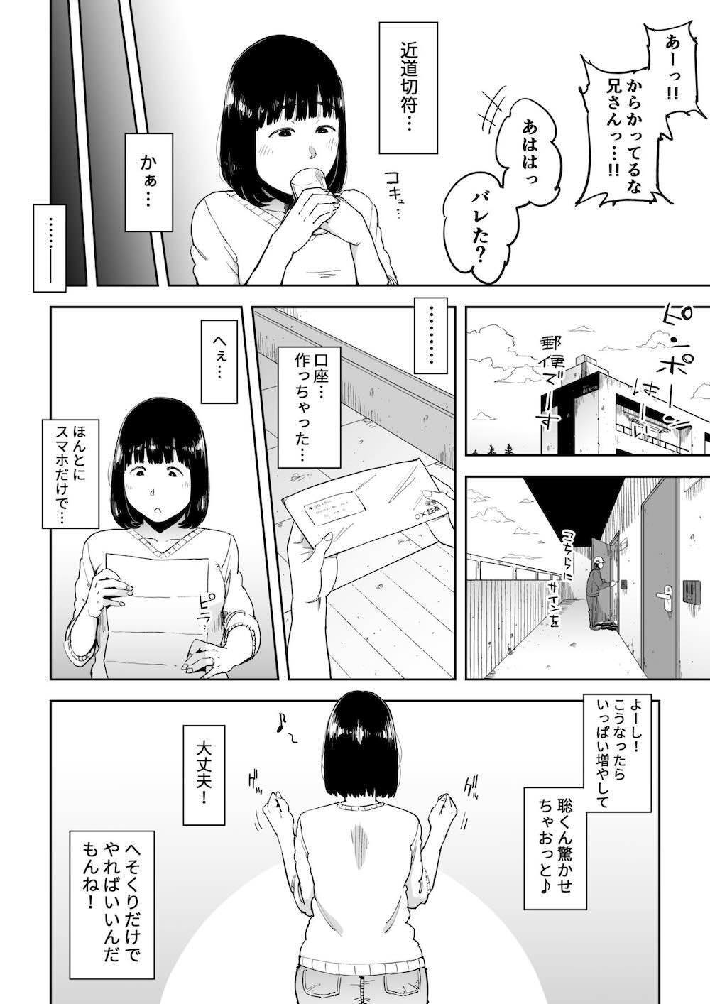 義兄漬け~マイホーム資金を株で溶かした人妻は…~ : 005