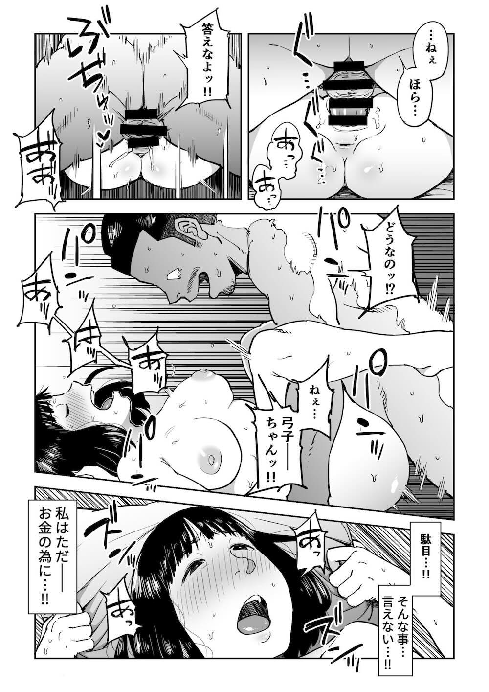 義兄漬け~マイホーム資金を株で溶かした人妻は…~ : 016