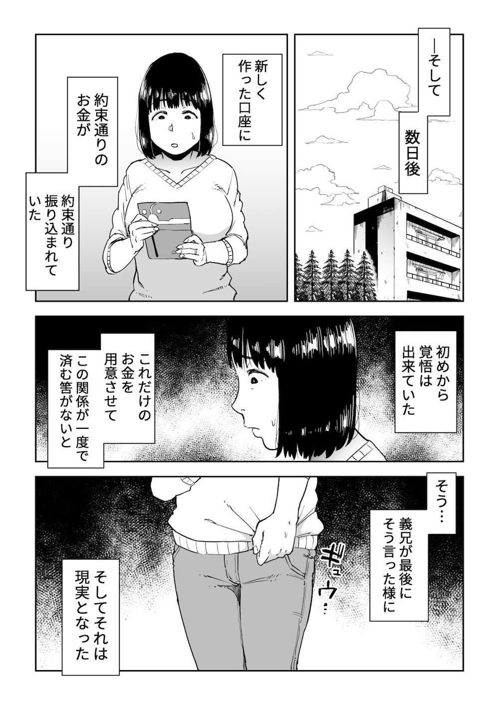 義兄漬け~マイホーム資金を株で溶かした人妻は…~ : 025