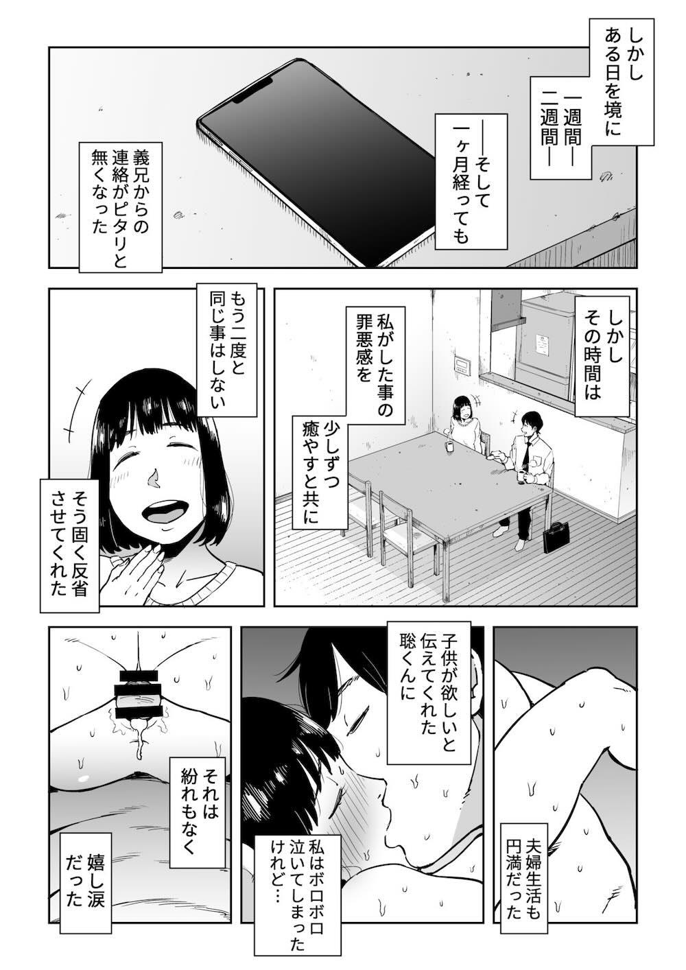 義兄漬け~マイホーム資金を株で溶かした人妻は…~ : 028