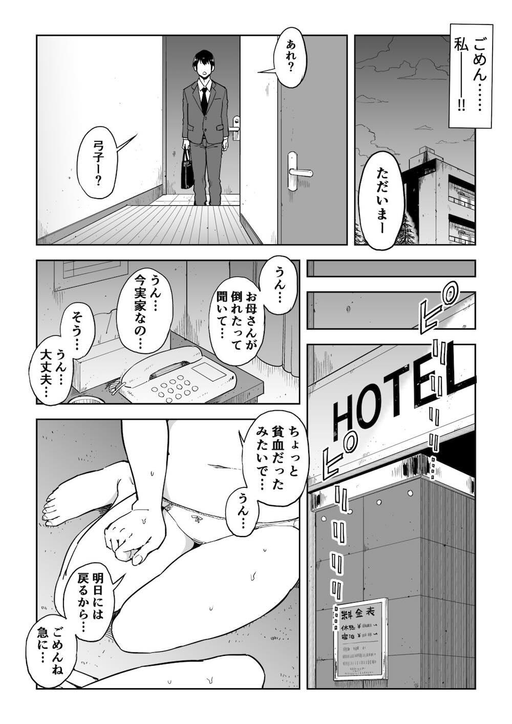 義兄漬け~マイホーム資金を株で溶かした人妻は…~ : 032