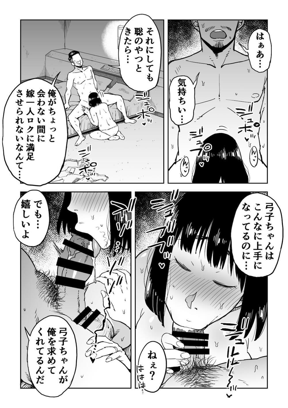 義兄漬け~マイホーム資金を株で溶かした人妻は…~ : 034