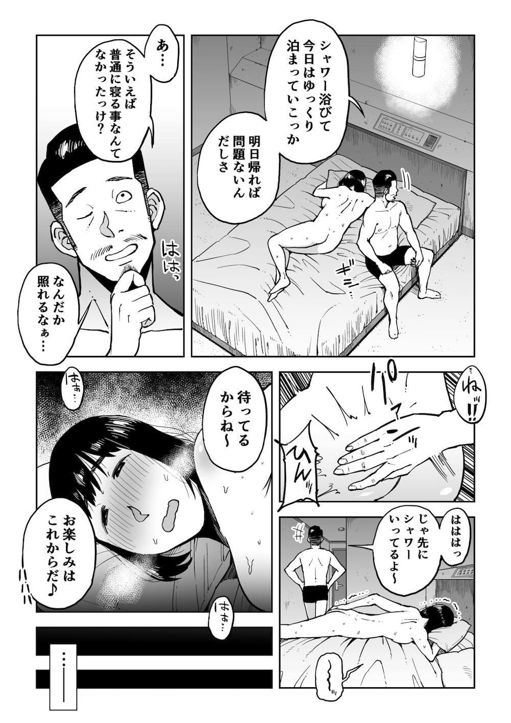 義兄漬け~マイホーム資金を株で溶かした人妻は…~ : 050