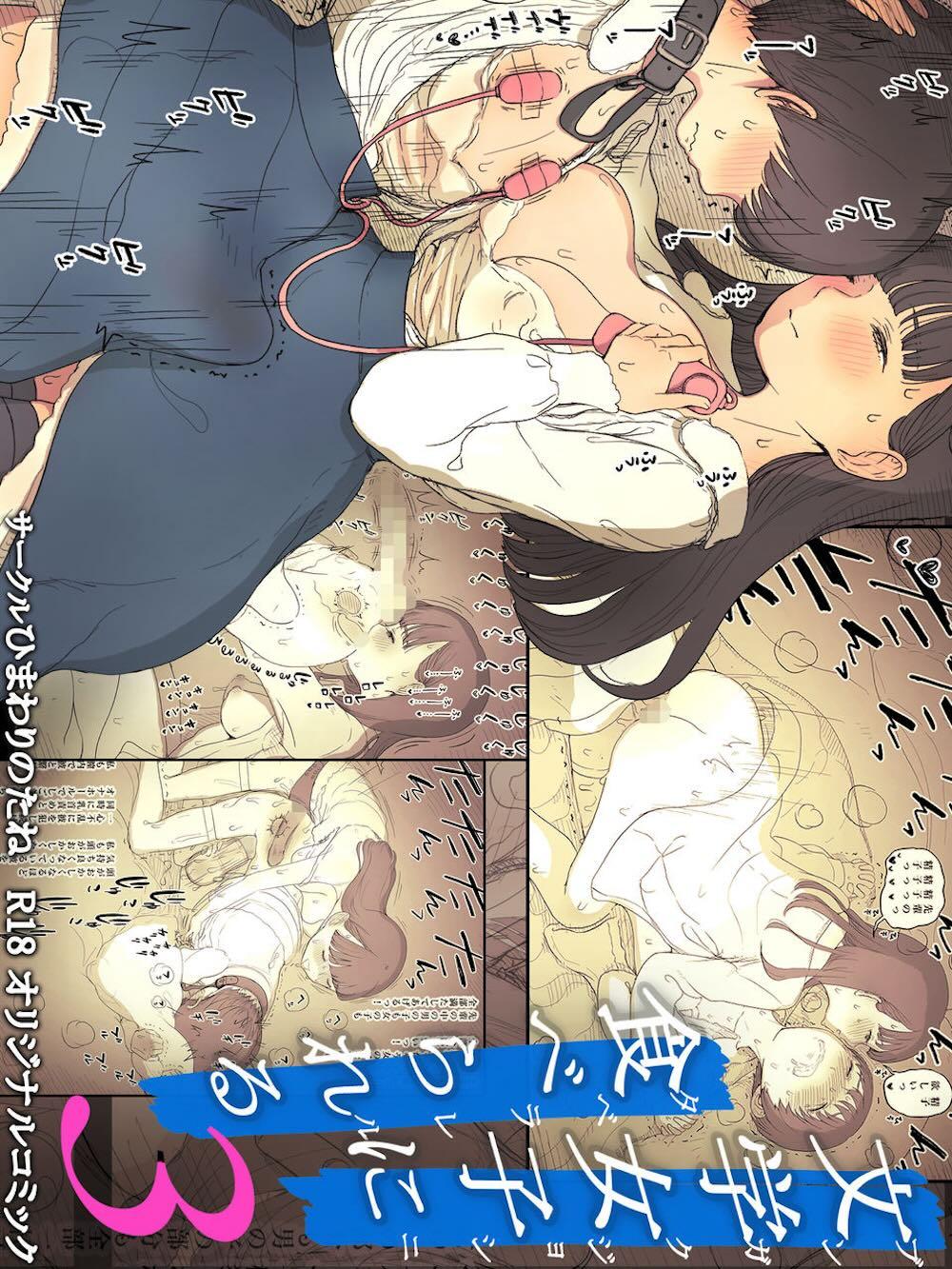 文学女子に食べられる3