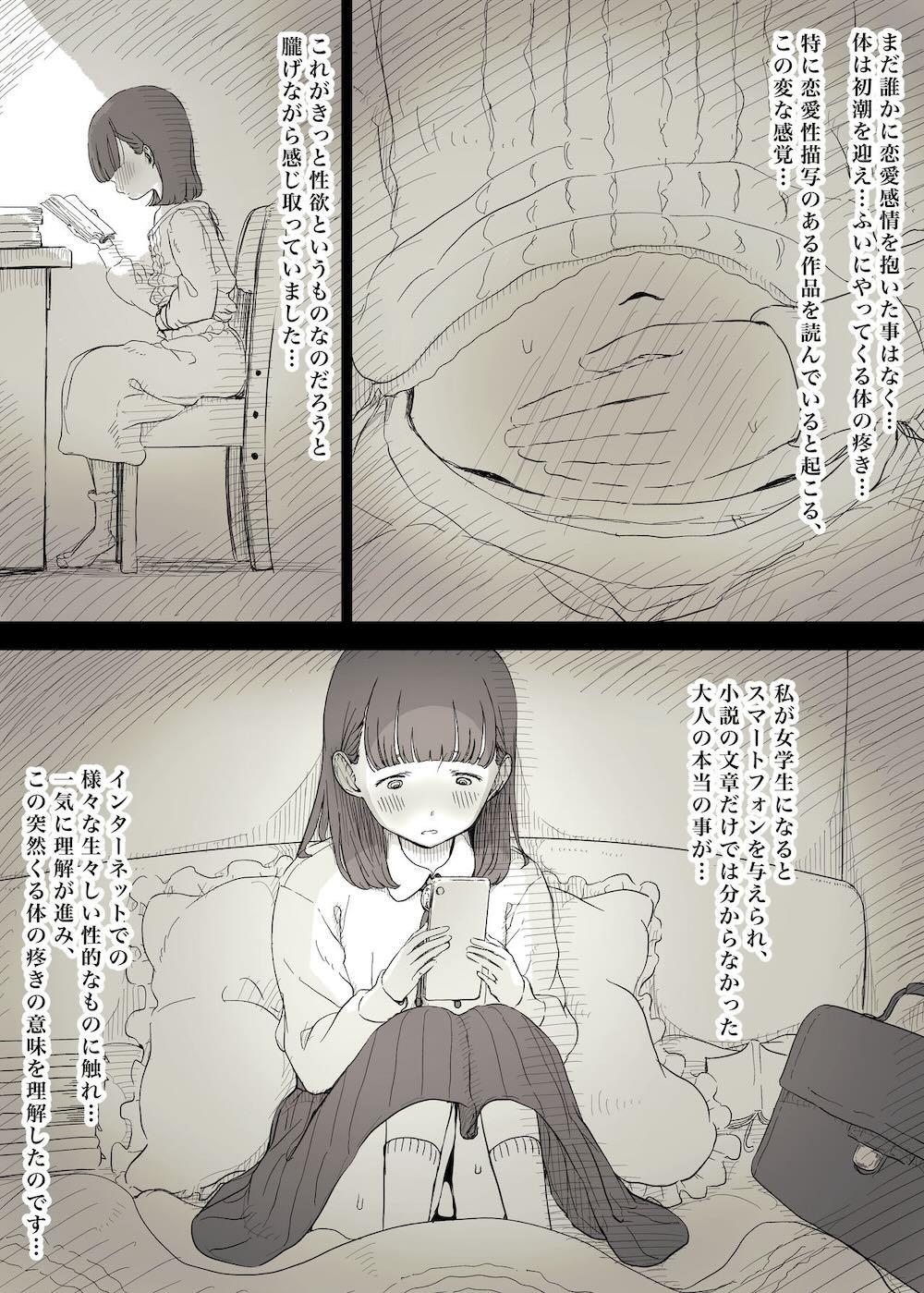 文学女子に食べられる3 : 005